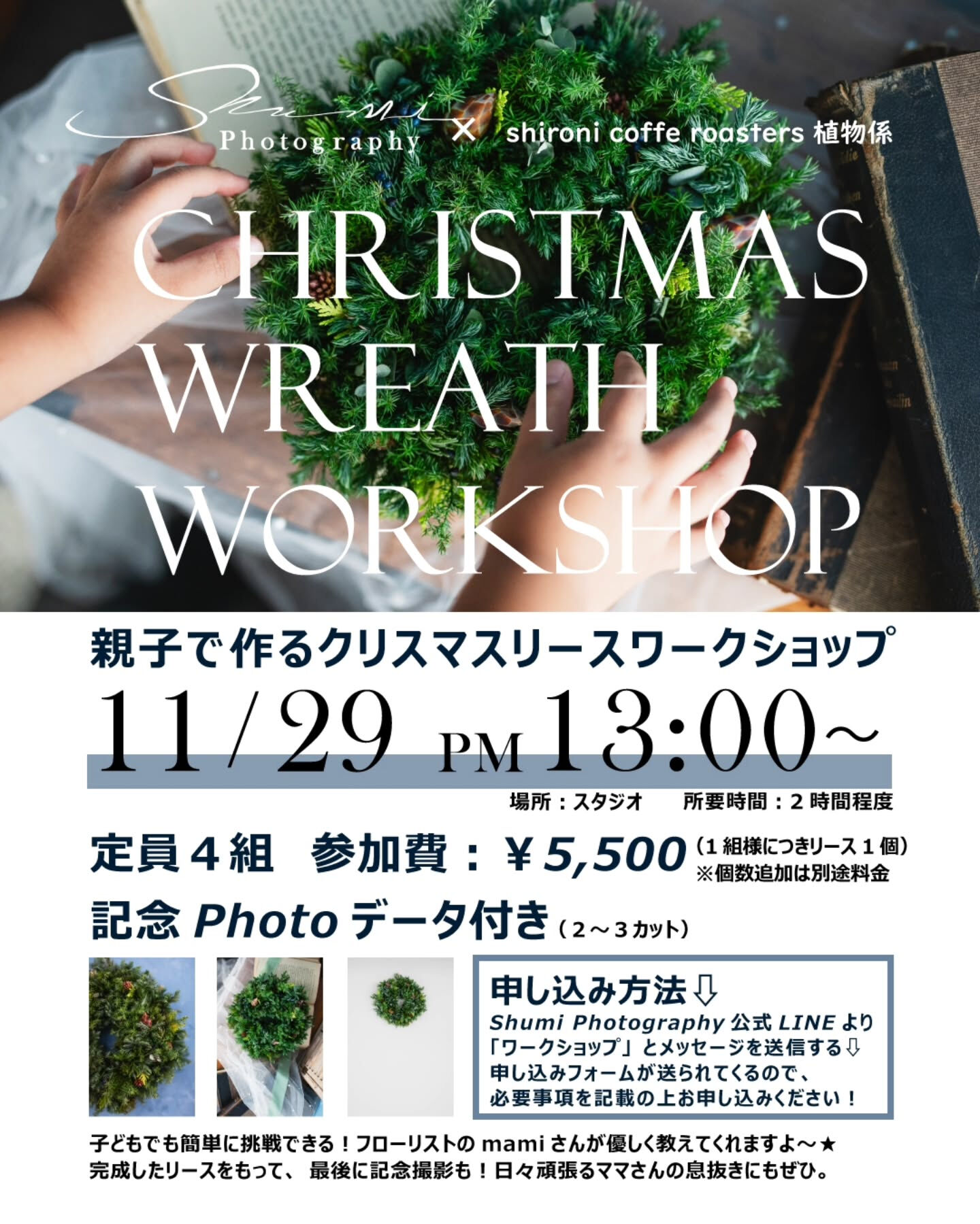 【 フローリスト直伝、親子で楽しめるクリスマスリース作り🎄 