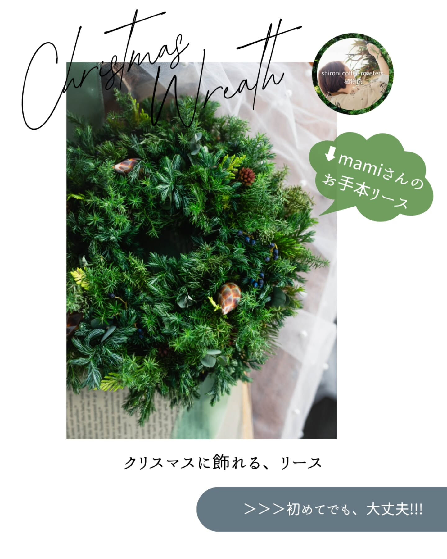 【 フローリスト直伝、親子で楽しめるクリスマスリース作り🎄 